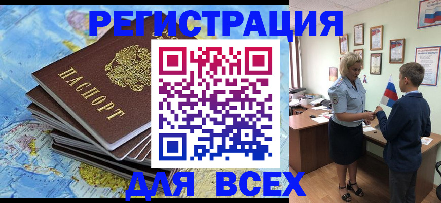 прописка для военкомата в Завитинске