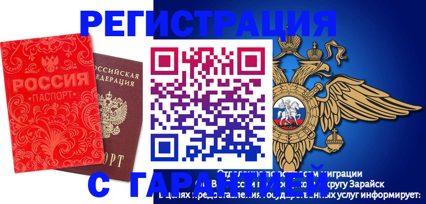 миграционный учет в Завитинске