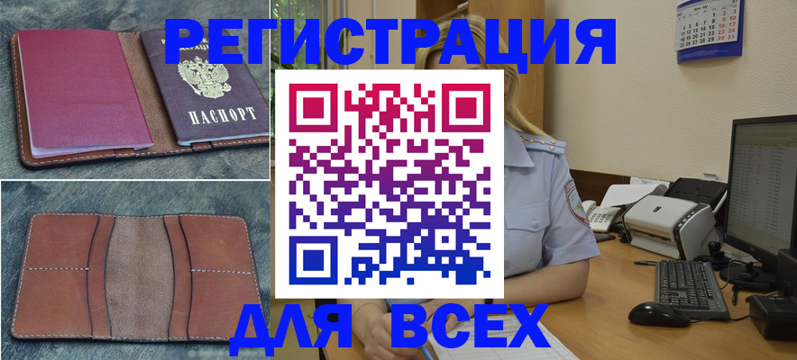 прописка от собственника в Завитинске