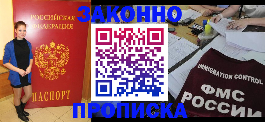 временная регистрация собственник в Завитинске