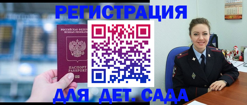 прописка 2025 в Завитинске